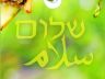 peace-arabic-hebrew.jpg